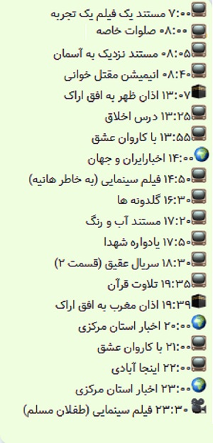 برنامه&zwnj;های سیمای شبکه آفتاب در بیست و دوم شهریور ماه ۹۷