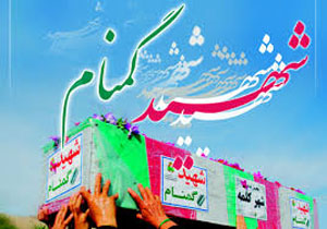مراسم تشییع و تدفین ۹ شهید گمنام در مازندران