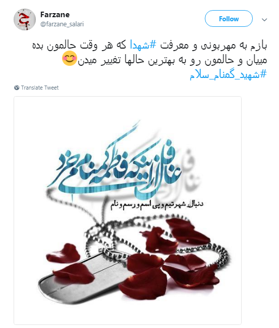 استقبال کاربران از مهمانان امروز تهران با هشتگ #شهدا +تصاویر