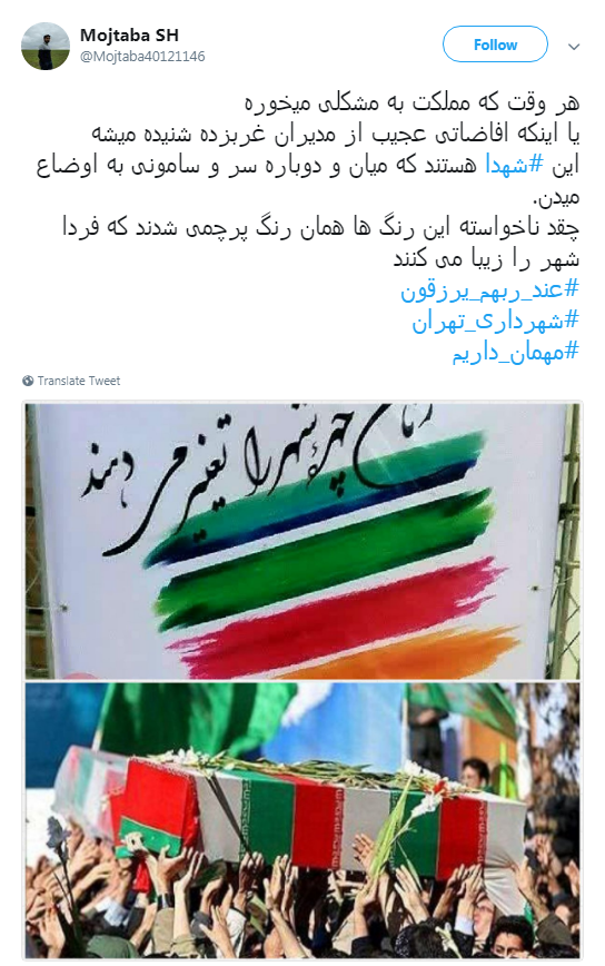 استقبال کاربران از مهمانان امروز تهران با هشتگ #شهدا +تصاویر