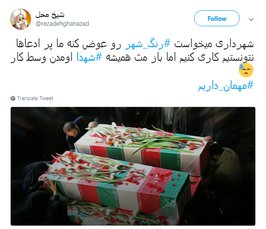 استقبال کاربران از مهمانان امروز تهران با هشتگ #شهدا +تصاویر