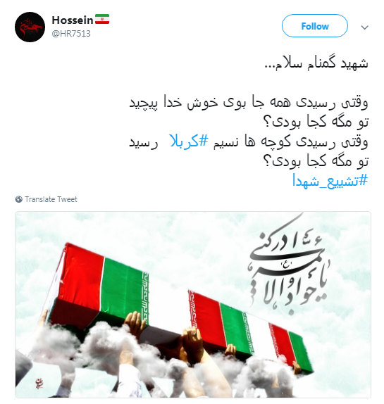 استقبال کاربران از مهمانان امروز تهران با هشتگ #شهدا +تصاویر