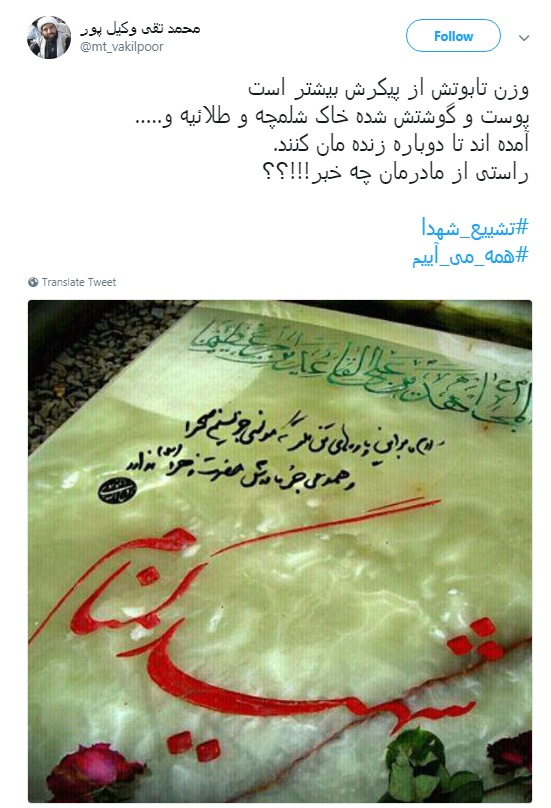 استقبال کاربران از مهمانان امروز تهران با هشتگ #شهدا +تصاویر