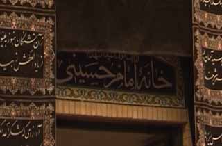 شور حسینی در خانه امام حسینی یزد + فیلم