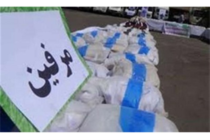 محموله بزرگ مرفین در جنوب کرمان متوقف شد