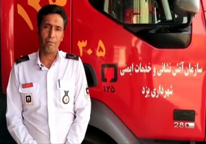 توصیه های ایمنی سازمان آتش نشانی یزد در ایام محرم