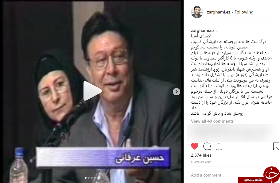 جامعه هنری ایران یکی از بزرگان خود را از دست داد