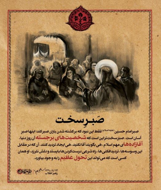 صبر سخت امام حسین علیه السلام چه بود؟