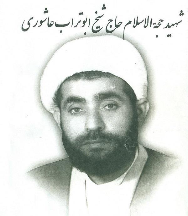 گرامیداشت چهلمین سالگرد شهید عاشوری روحانی مبارز بوشهری