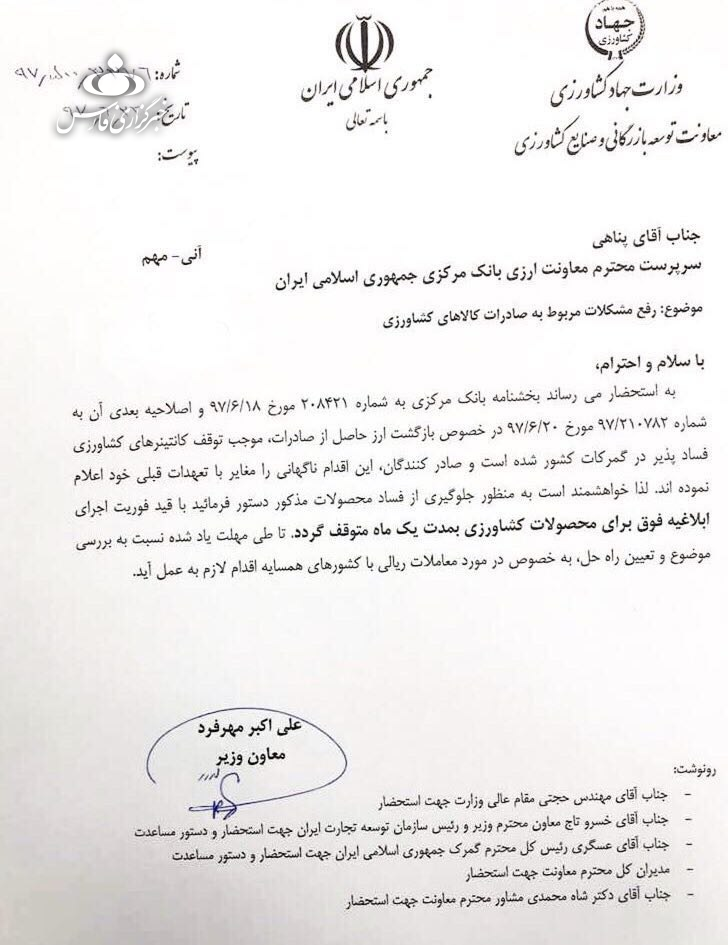 توقف بخشنامه بازگشت ارز حاصل از صادرات