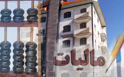 تدوین طرح "اخذ مالیات از واحدهای مسکونی خالی"/ تعلل وزارت راه در تکمیل سامانه اطلاعات جامع املاک کشور