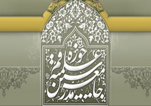 تسلیت جامعه مدرسین قم به حوزه علمیه سمنان