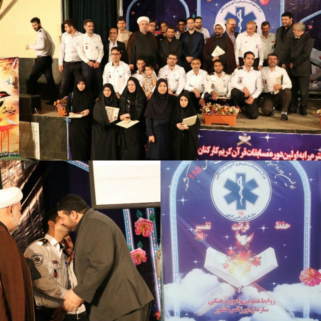 نیرو‌های اورژانس کاشان در مسابقات کشوری قرآن برتر شدند