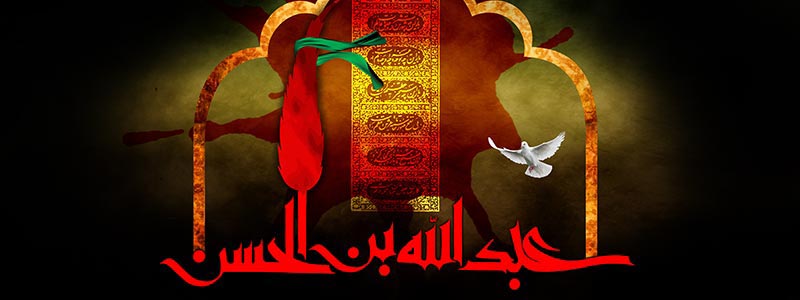 شرح مختصری از زندگی عبدلله بن حسن&zwnj;(ع)+اینفوگرافیک