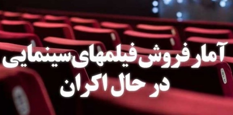 آمار فروش