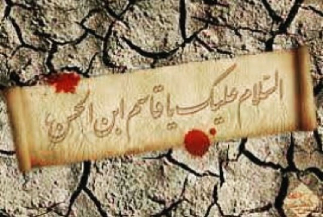 گلچین اشعار برگزیده ویژه شهادت حضرت قاسم (ع)