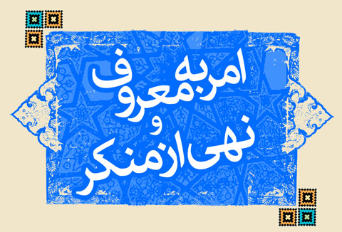 راهپیمایی و بیانیه‌ای برای اجرای امر به معروف و نهی از منکر