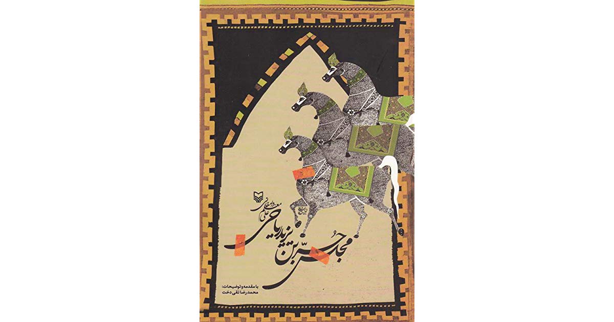 نگاهی منظوم به زندگی اولین شهید کربلا