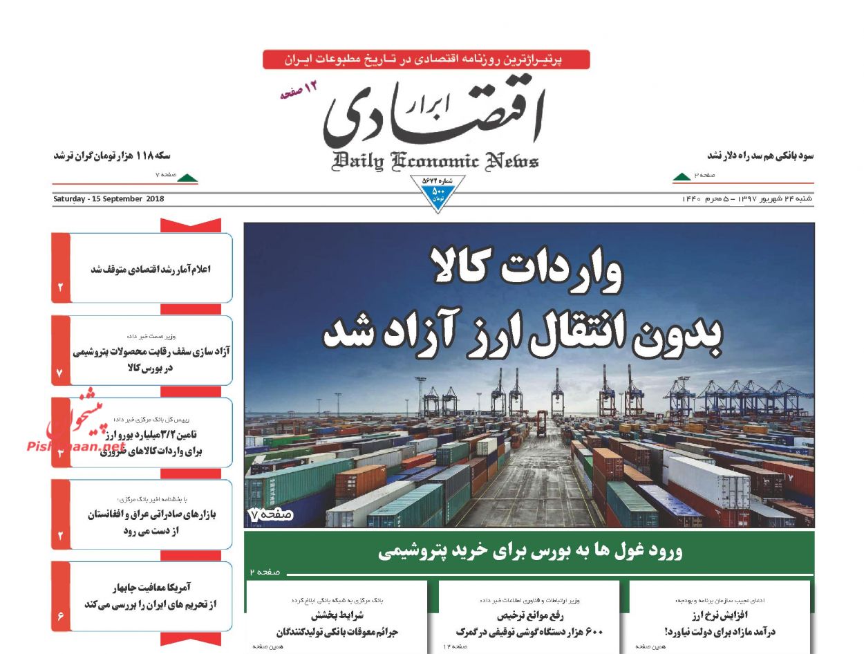 صفحه نخست روزنامه های اقتصادی 24 شهریورماه