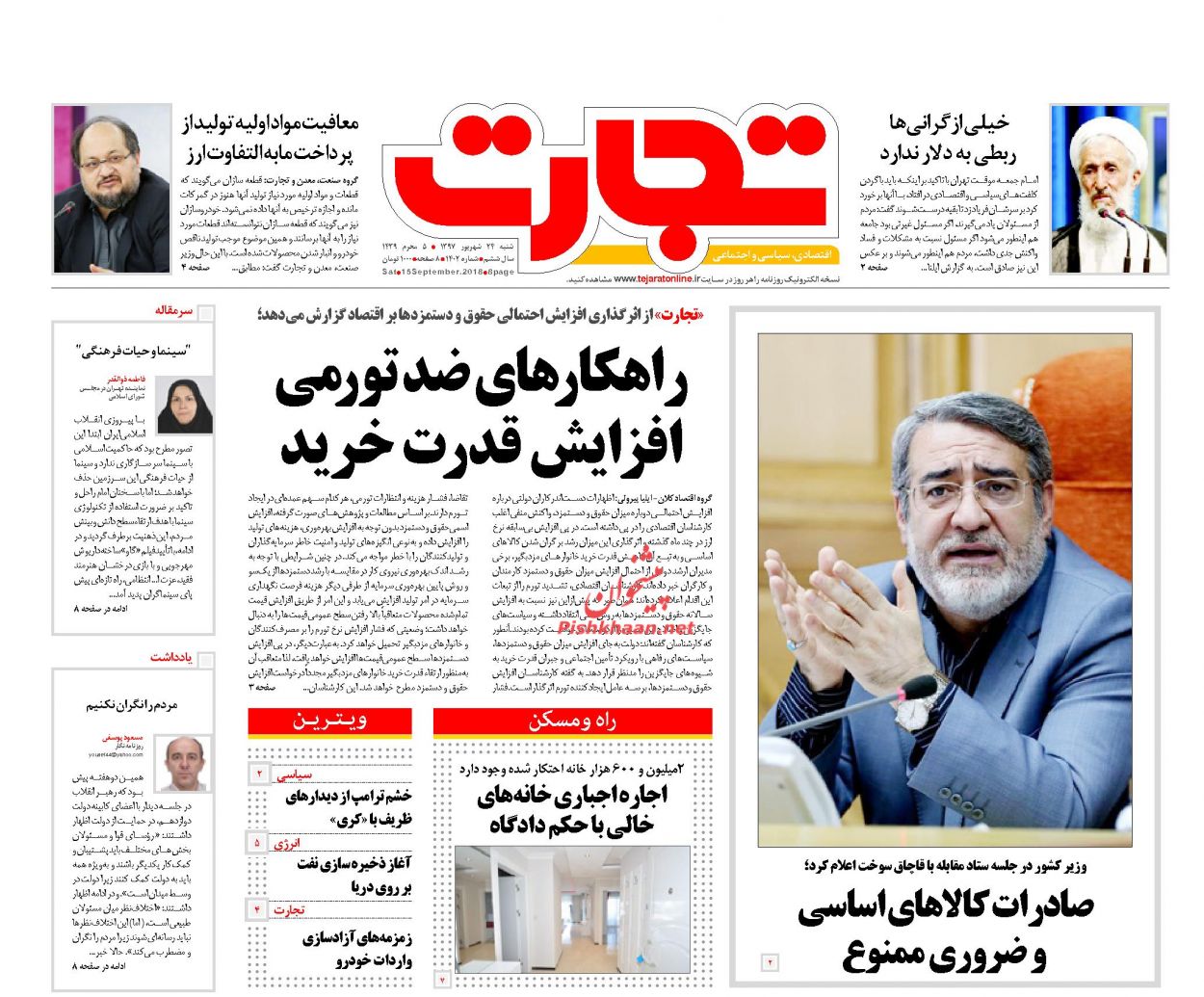 صفحه نخست روزنامه های اقتصادی 24 شهریورماه