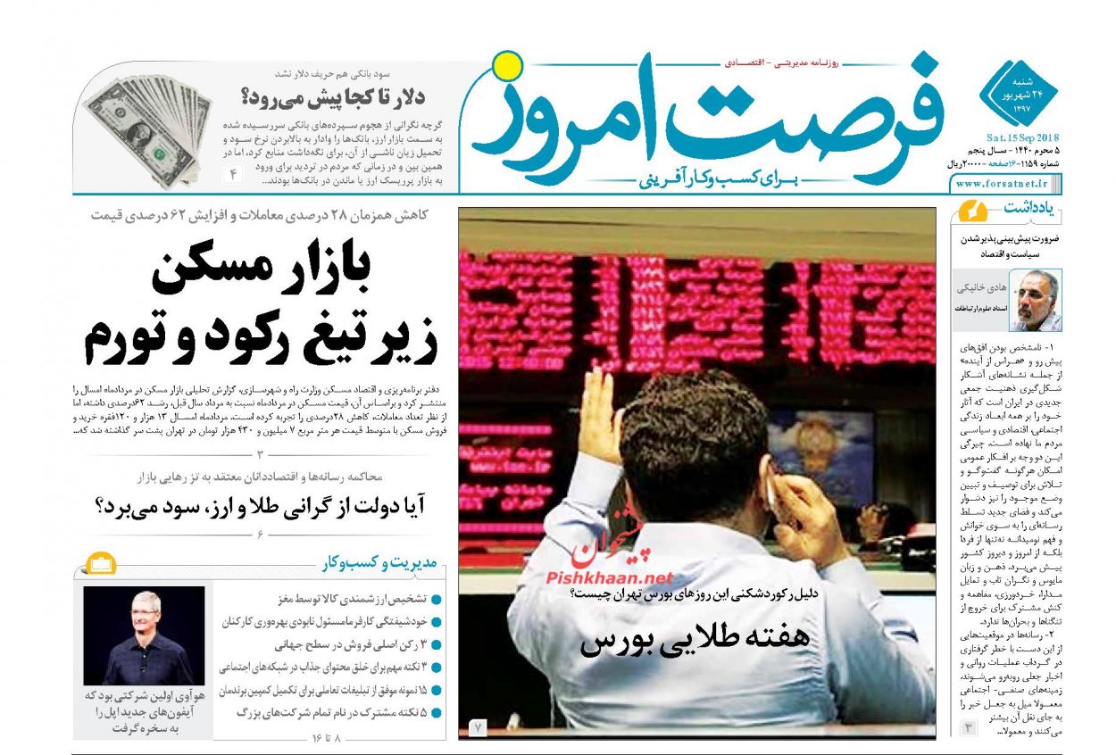 صفحه نخست روزنامه های اقتصادی 24 شهریورماه