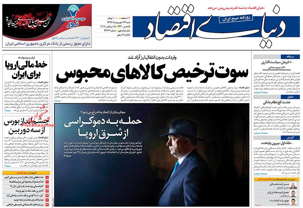 صفحه نخست روزنامه های اقتصادی 24 شهریورماه