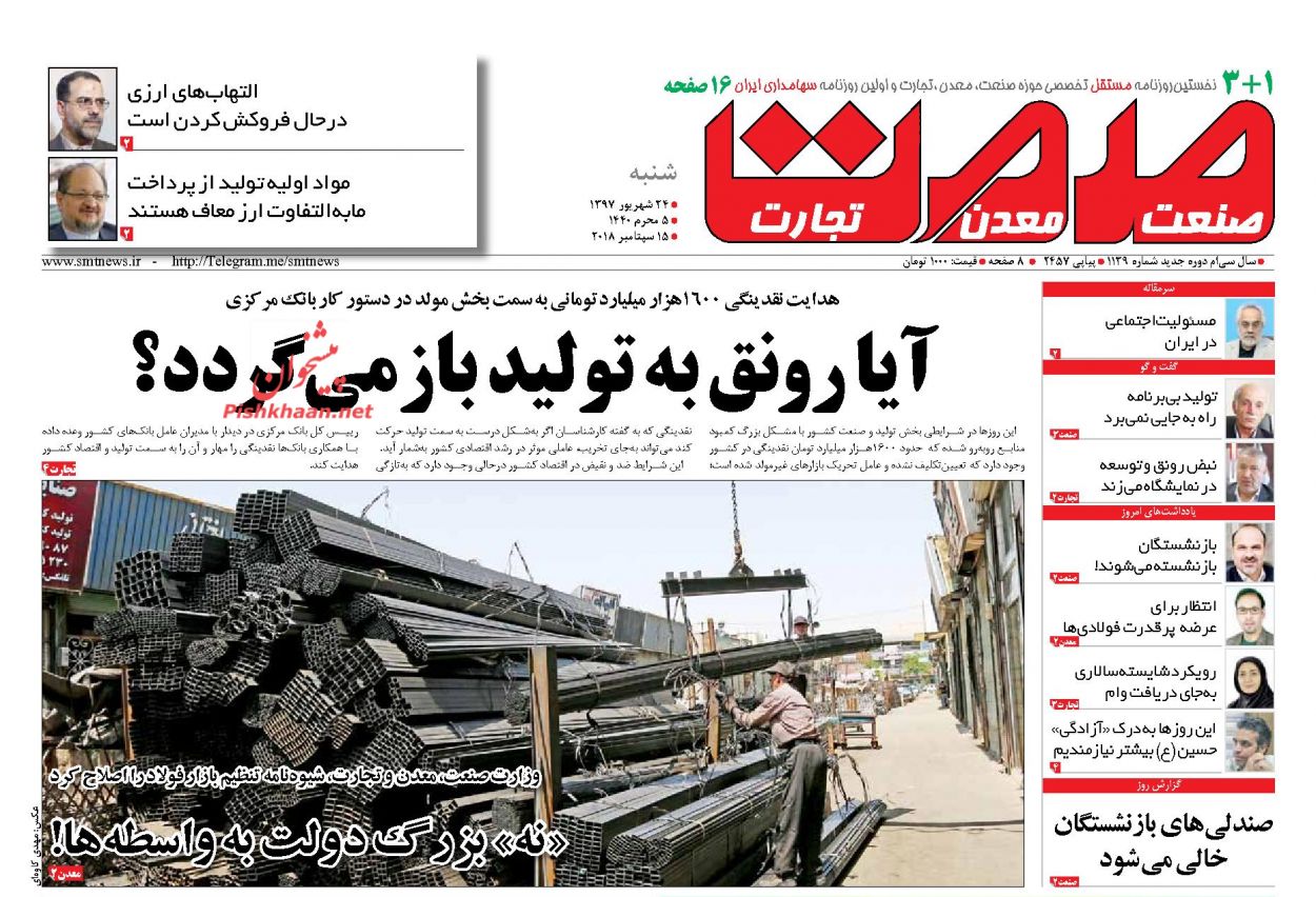 صفحه نخست روزنامه های اقتصادی 24 شهریورماه