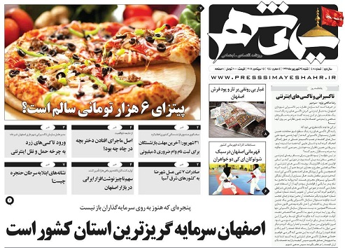 صفحه نخست روزنامه&zwnj;های اصفهان شنبه ۲۴ شهریور ماه