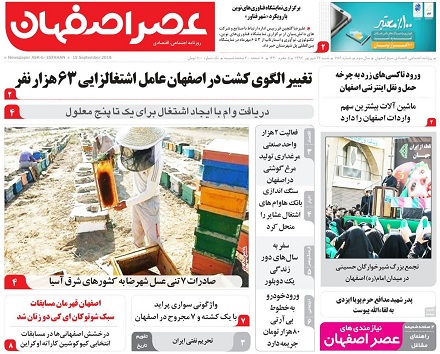 صفحه نخست روزنامه&zwnj;های اصفهان شنبه ۲۴ شهریور ماه