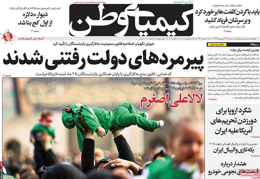 صفحه نخست روزنامه&zwnj;های اصفهان شنبه ۲۴ شهریور ماه