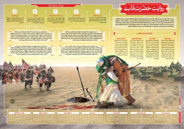 روایتی گذرا بر حضرت قاسم ابن الحسن (ع)+اینفوگرافیک