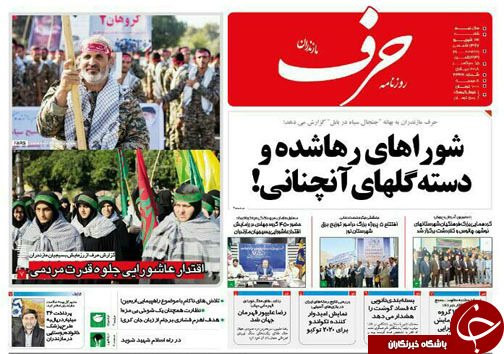 صفحه نخست روزنامه&zwnj; های شنبه ۲۴ شهریور ماه مازندران