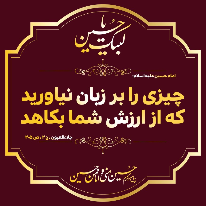 حدیث