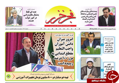 صفحه نخست روزنامه&zwnj; های شنبه ۲۴ شهریور ماه مازندران