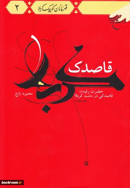 &laquo;قاصدک کربلا&raquo;؛ روایت زندگی کودک ۳ ساله دشت کربلا