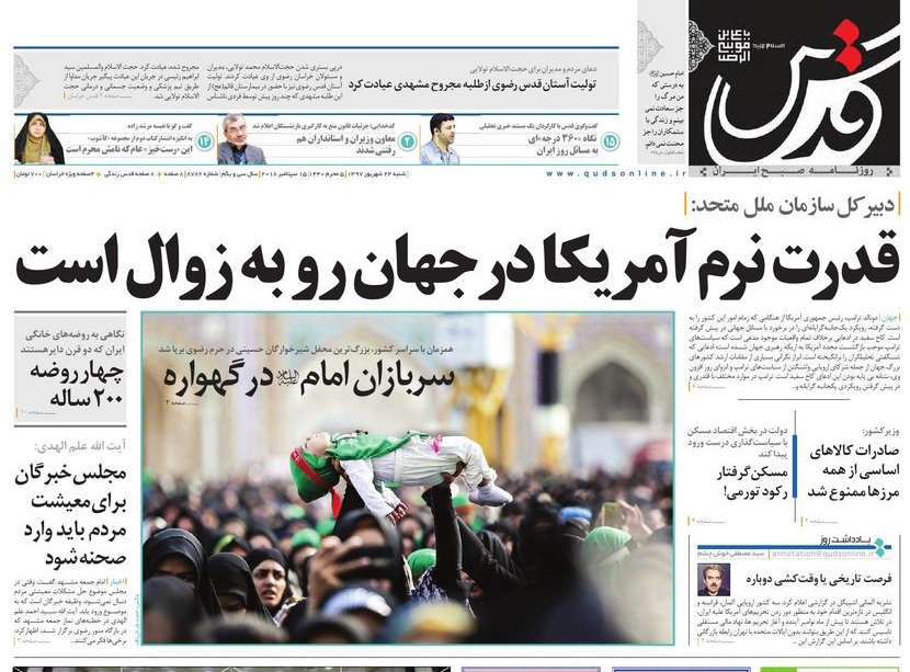 صفحه نخست روزنامه&zwnj;های خراسان رضوی شنبه ۲۴ شهریور