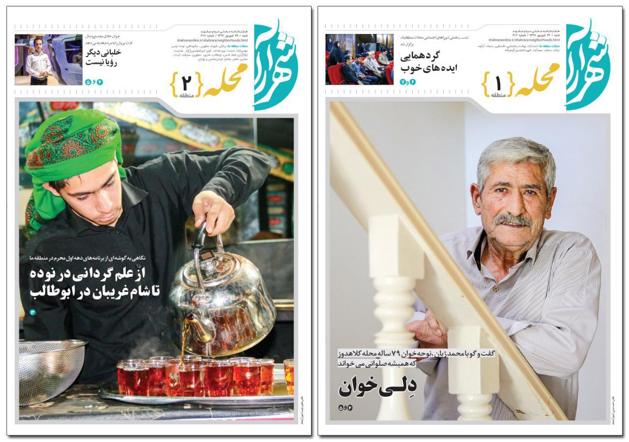 صفحه نخست روزنامه&zwnj;های خراسان رضوی شنبه ۲۴ شهریور