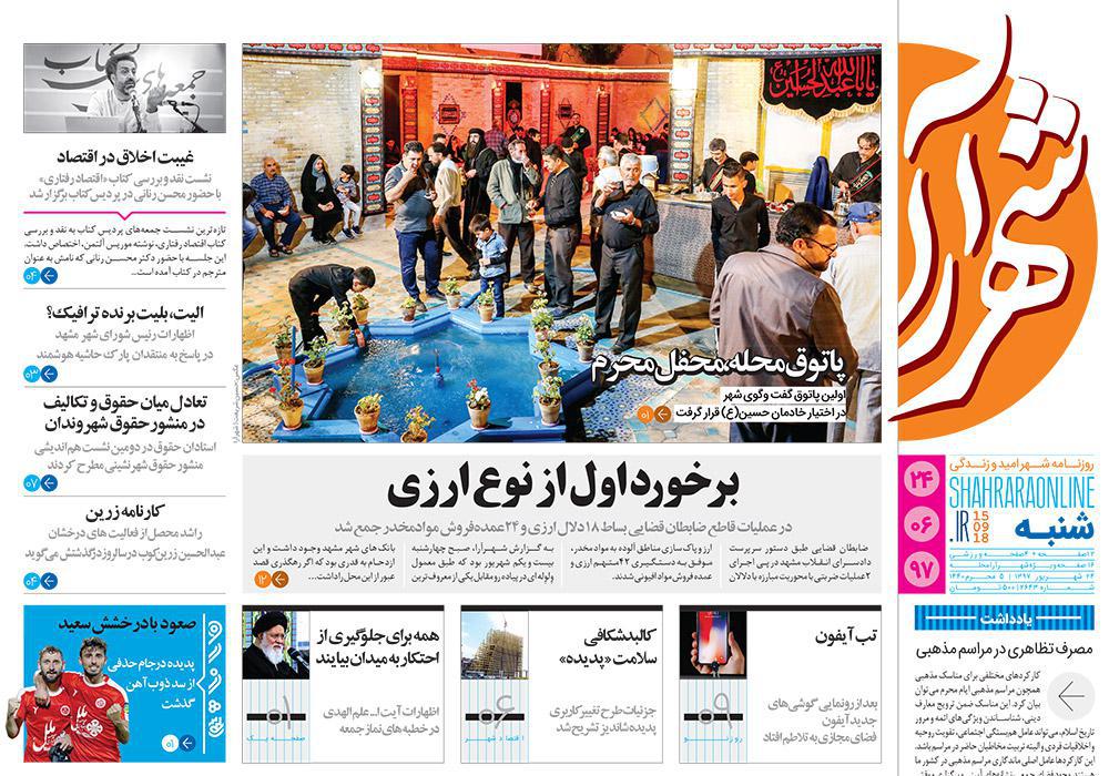 صفحه نخست روزنامه&zwnj;های خراسان رضوی شنبه ۲۴ شهریور