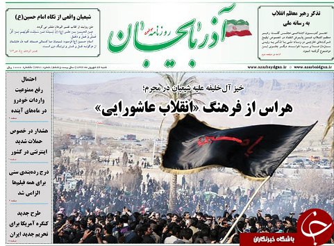 صفحه نخست روزنامه استان&zwnj;آذربایجان شرقی شنبه ۲۴ شهریور ماه