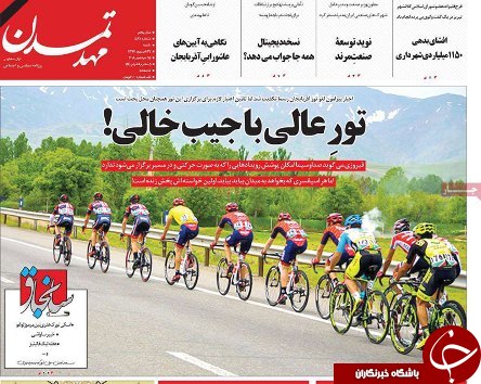 صفحه نخست روزنامه استان&zwnj;آذربایجان شرقی شنبه ۲۴ شهریور ماه
