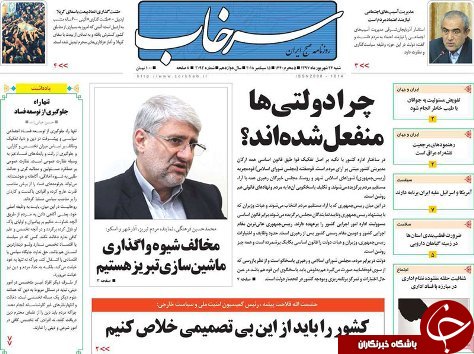 صفحه نخست روزنامه استان&zwnj;آذربایجان شرقی شنبه ۲۴ شهریور ماه