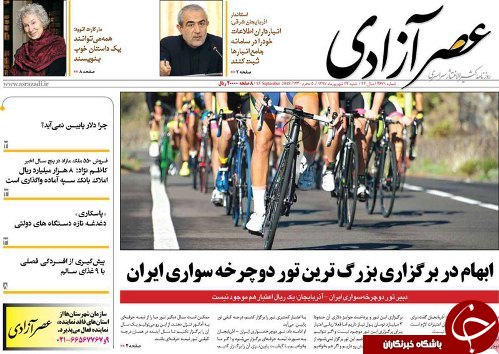 صفحه نخست روزنامه استان&zwnj;آذربایجان شرقی شنبه ۲۴ شهریور ماه