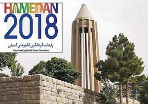 همدان میزبان نمایشگاه ملی گردشگری 2018