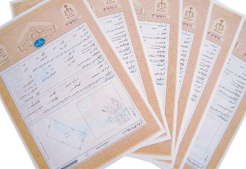 اهدای سند رایگان در بندرترکمن