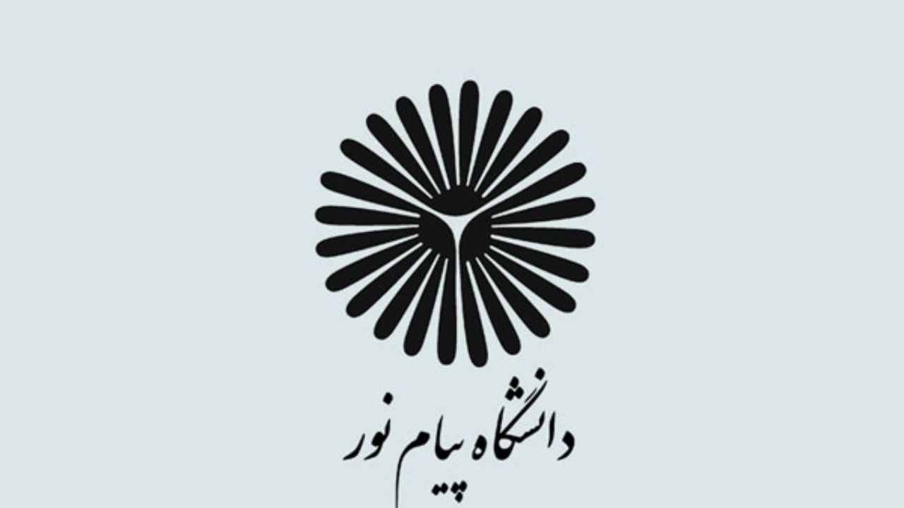 تصویب افزایش شهریه دانشگاه پیام نور در سال تحصیلی جدید/ تخفیف ویژه دانشجویان پیام نور برای استفاده از اینترنت
