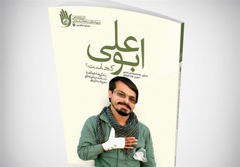 &laquo;ابوعلی کجاست&raquo; و &laquo;تو شهید نمی&zwnj;شوی&raquo; به چاب نهم رسیدند