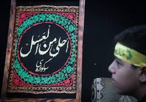 سوگواره احلی من العسل در بجنورد برگزار می‌شود