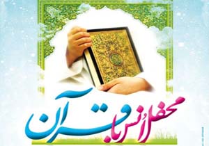 برگزاری محفل انس با قران ویژه شب عاشورا در همدان