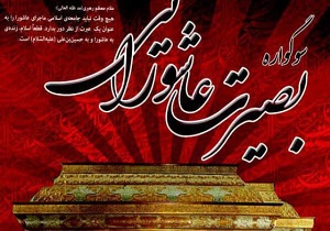برگزاری طرح سوگواری بصیرت عاشورایی در 57 بقع استان