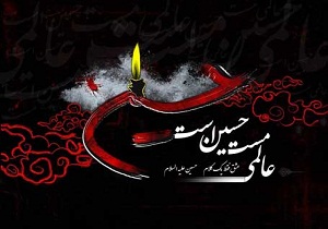 مهمترین هدف امام حسین(ع) از قیام ایستادگی در برابر ظالمان بود